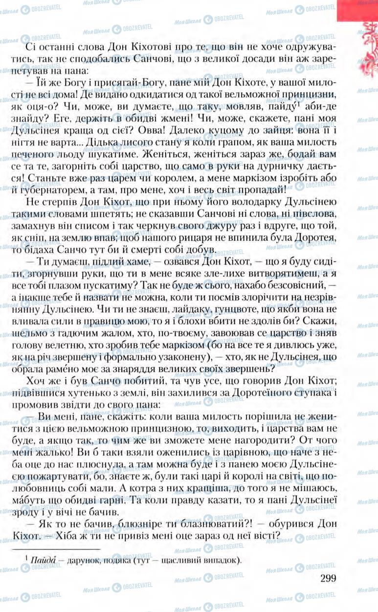 Підручники Зарубіжна література 8 клас сторінка 299