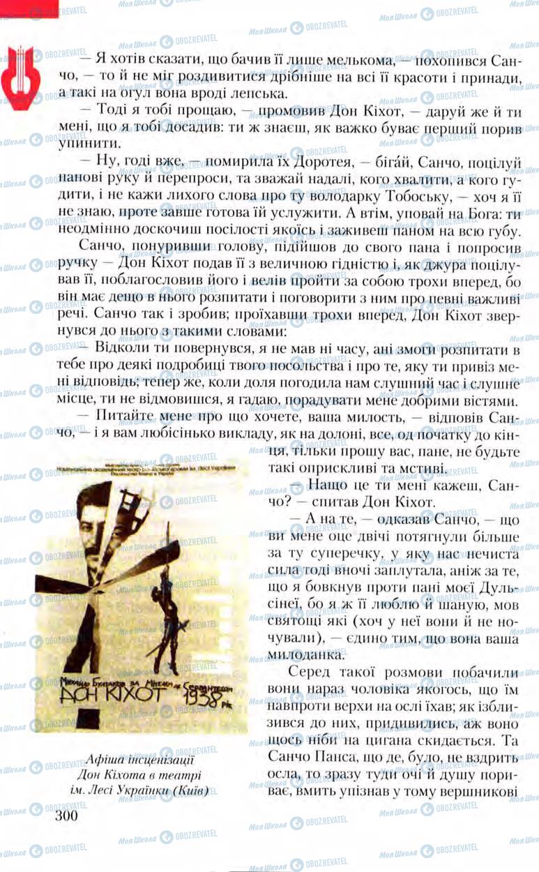 Учебники Зарубежная литература 8 класс страница 300