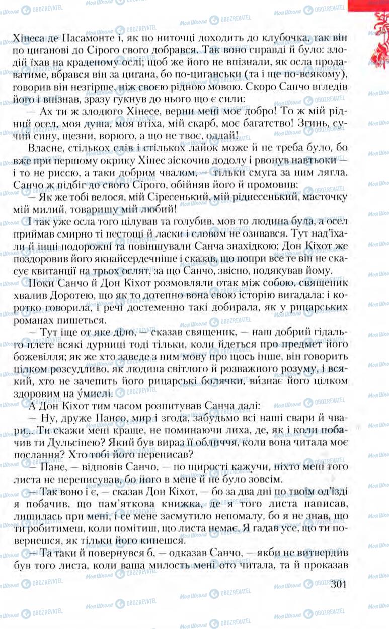 Підручники Зарубіжна література 8 клас сторінка 301