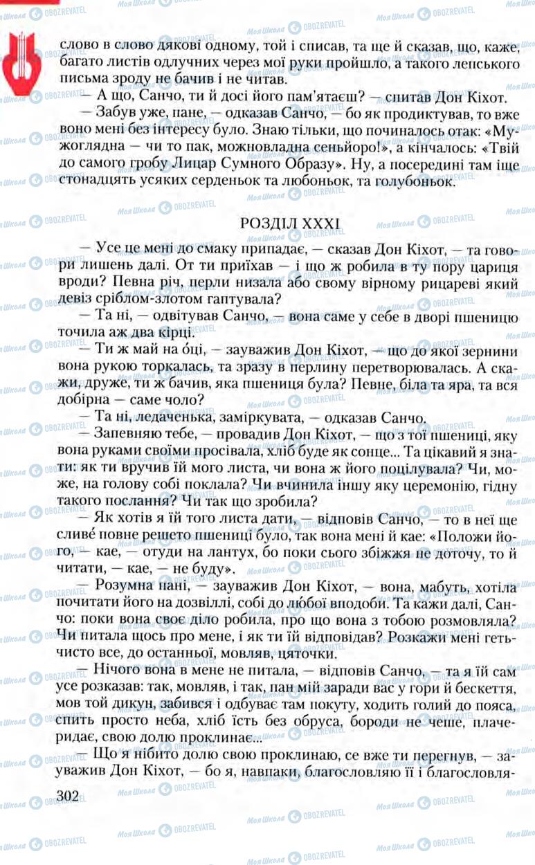 Підручники Зарубіжна література 8 клас сторінка 302