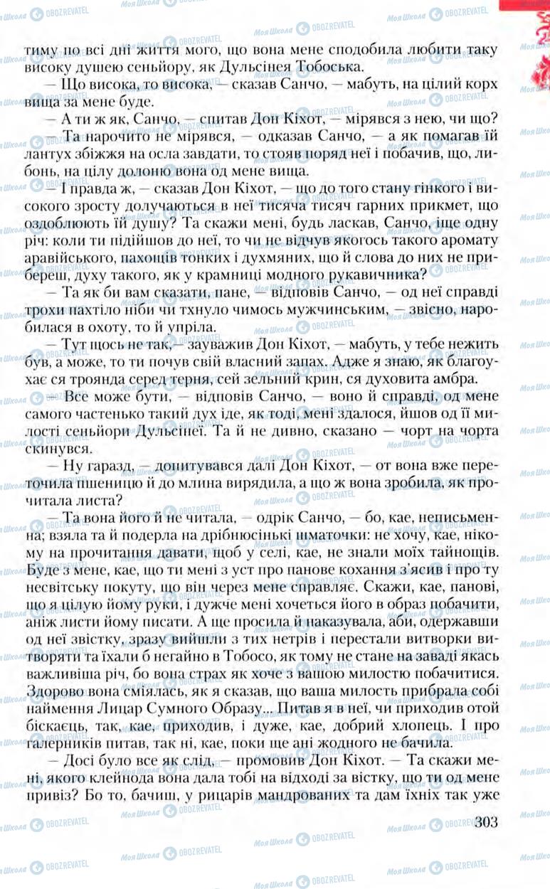 Підручники Зарубіжна література 8 клас сторінка 303