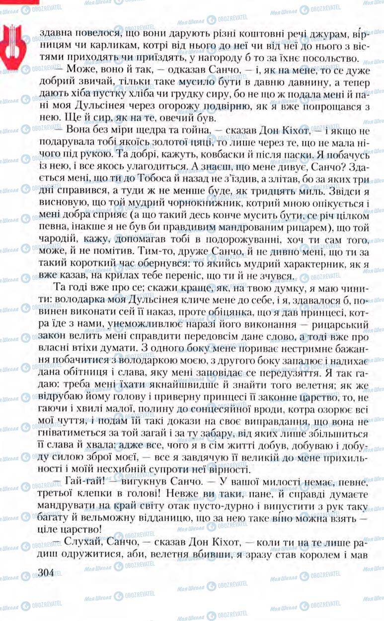 Підручники Зарубіжна література 8 клас сторінка 304