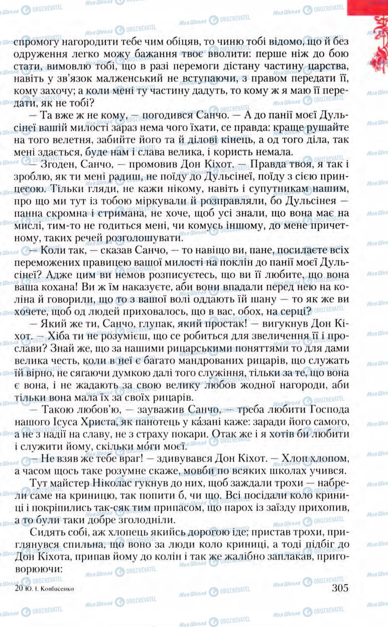 Підручники Зарубіжна література 8 клас сторінка 305