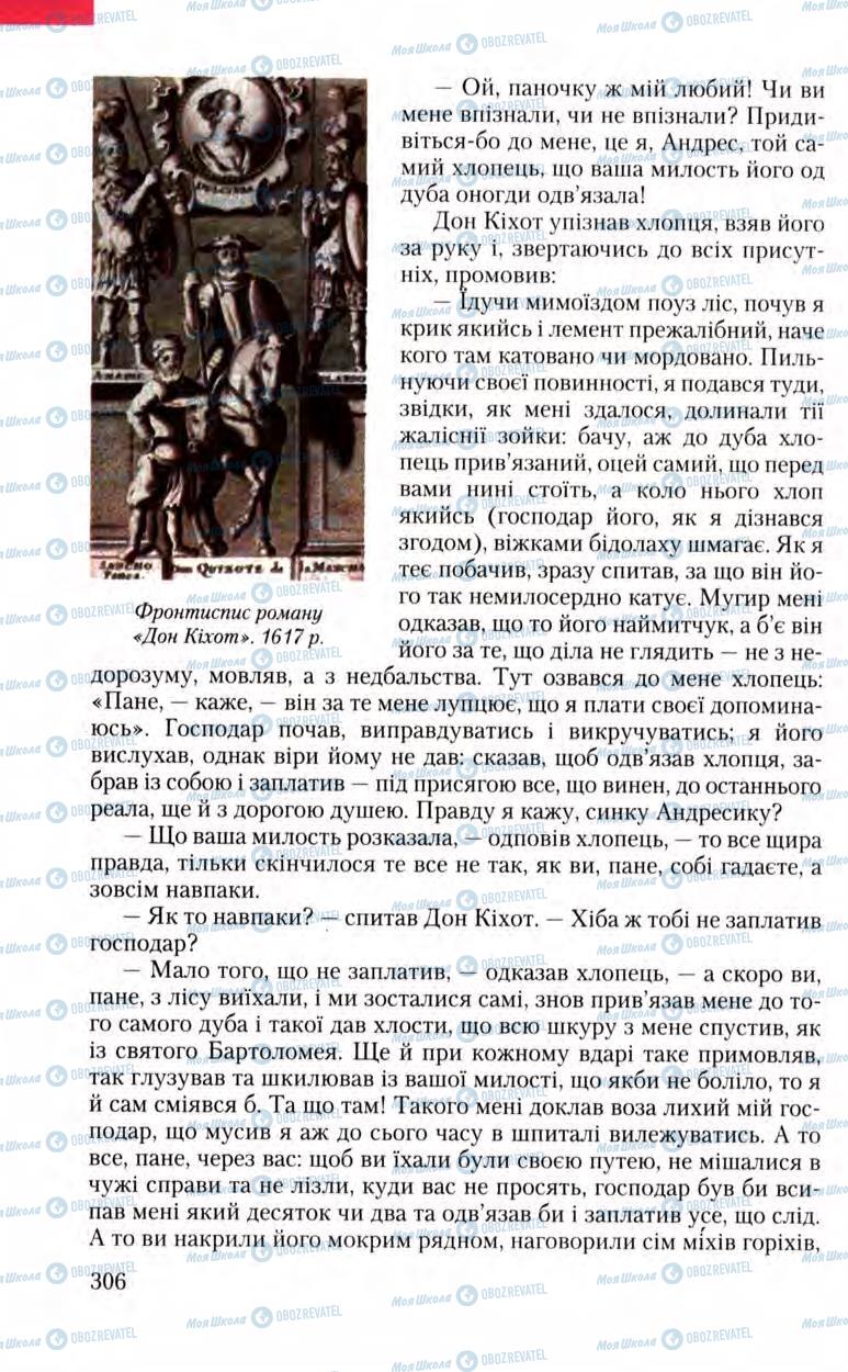Учебники Зарубежная литература 8 класс страница 306