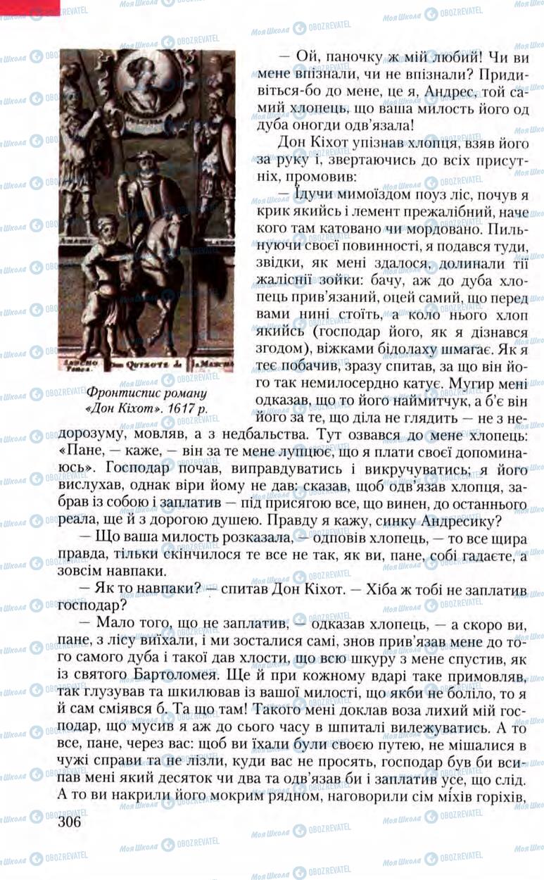 Підручники Зарубіжна література 8 клас сторінка 306