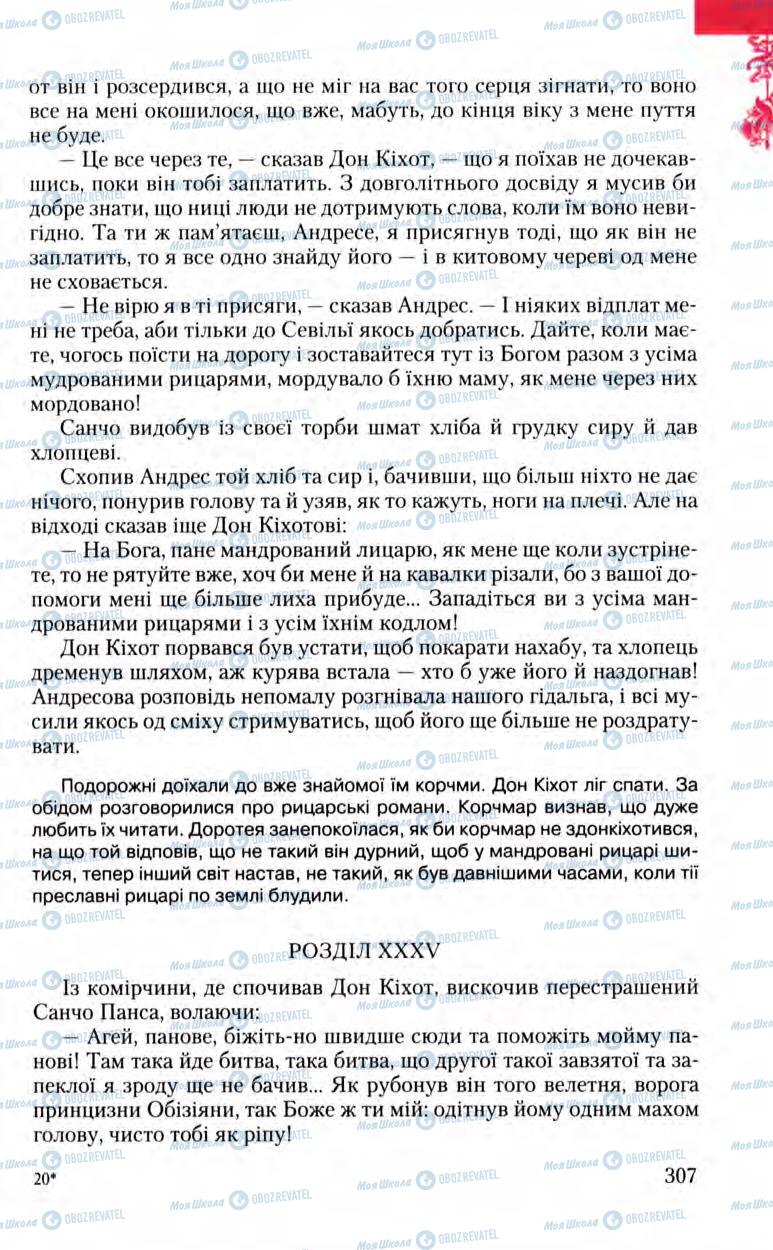 Учебники Зарубежная литература 8 класс страница 307