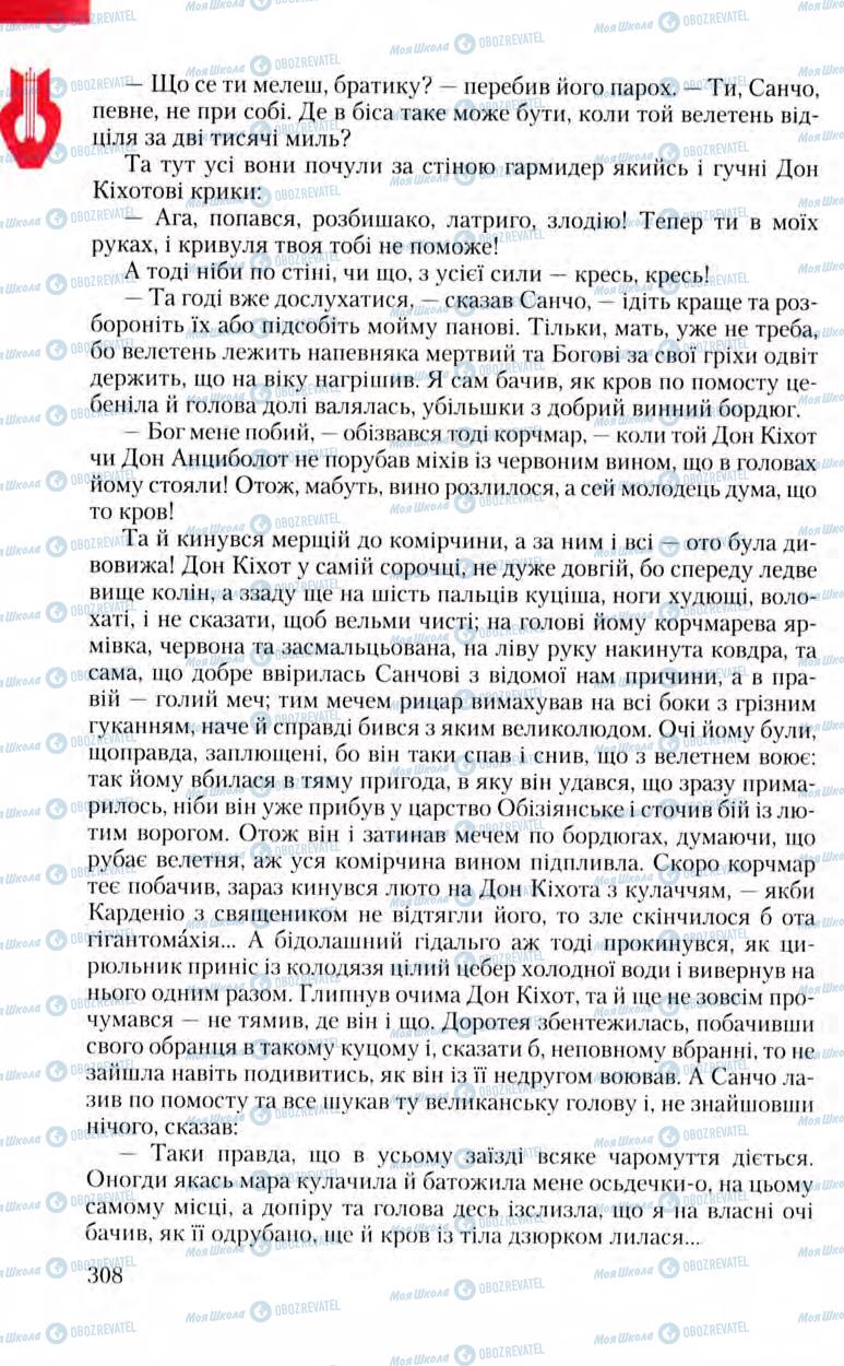 Учебники Зарубежная литература 8 класс страница 308