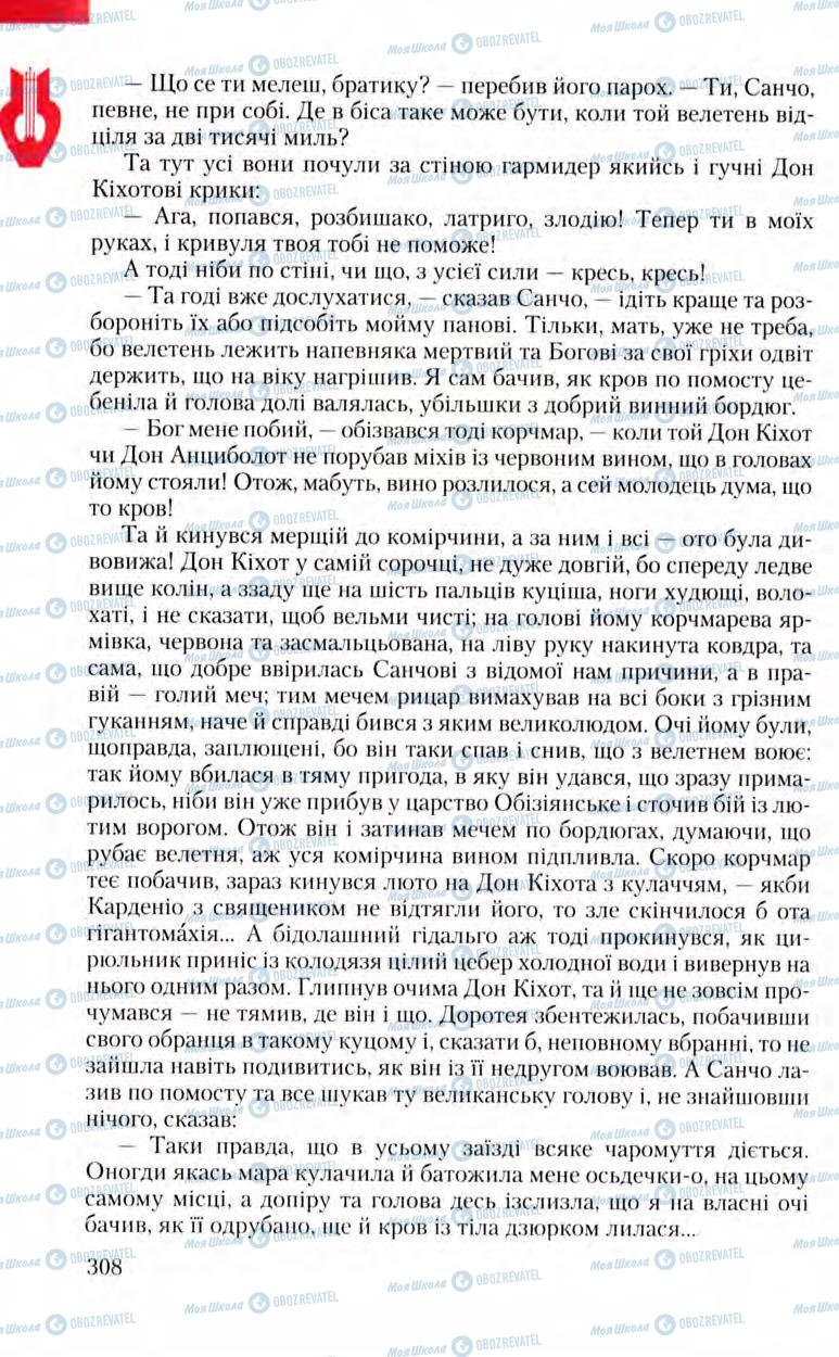 Підручники Зарубіжна література 8 клас сторінка 308