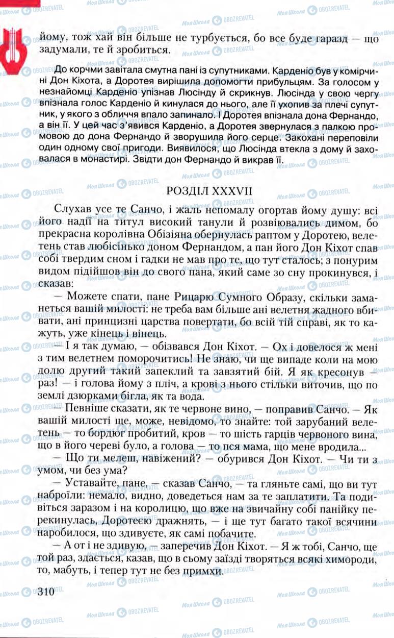 Підручники Зарубіжна література 8 клас сторінка 310