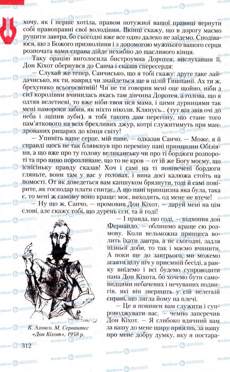 Підручники Зарубіжна література 8 клас сторінка 312