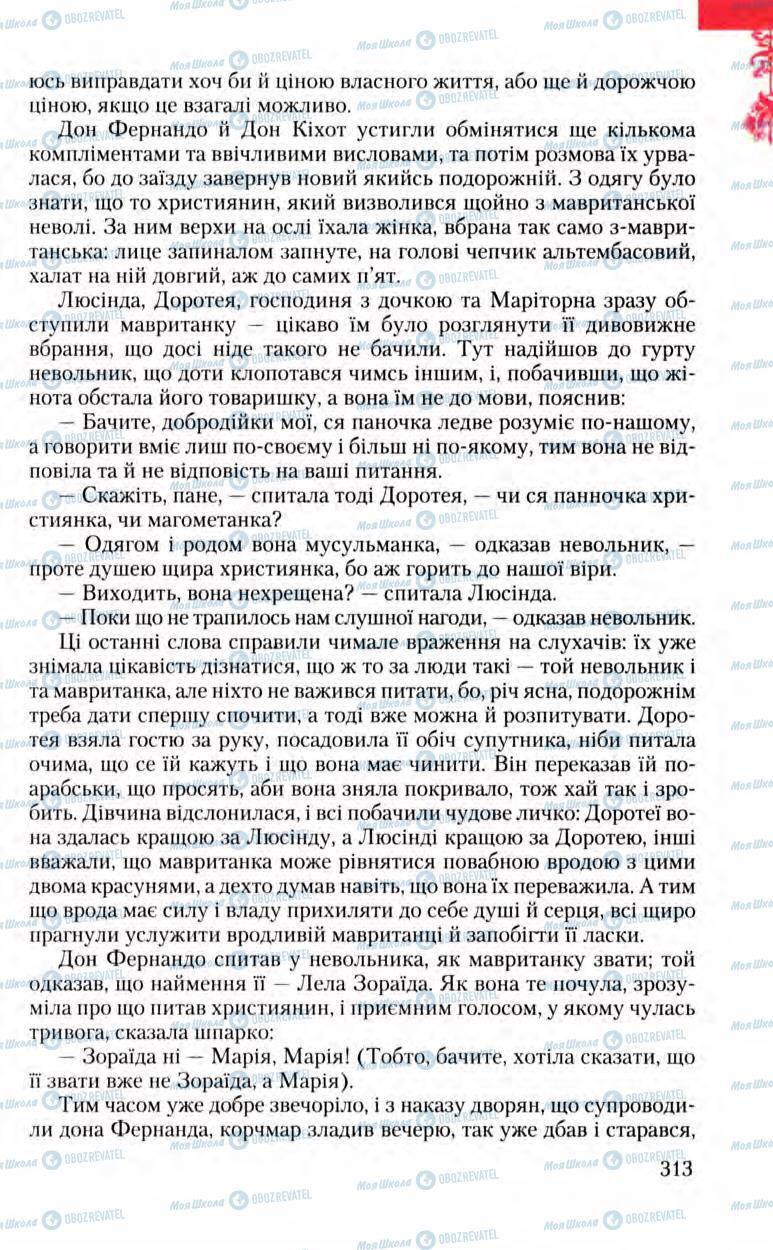 Підручники Зарубіжна література 8 клас сторінка 313