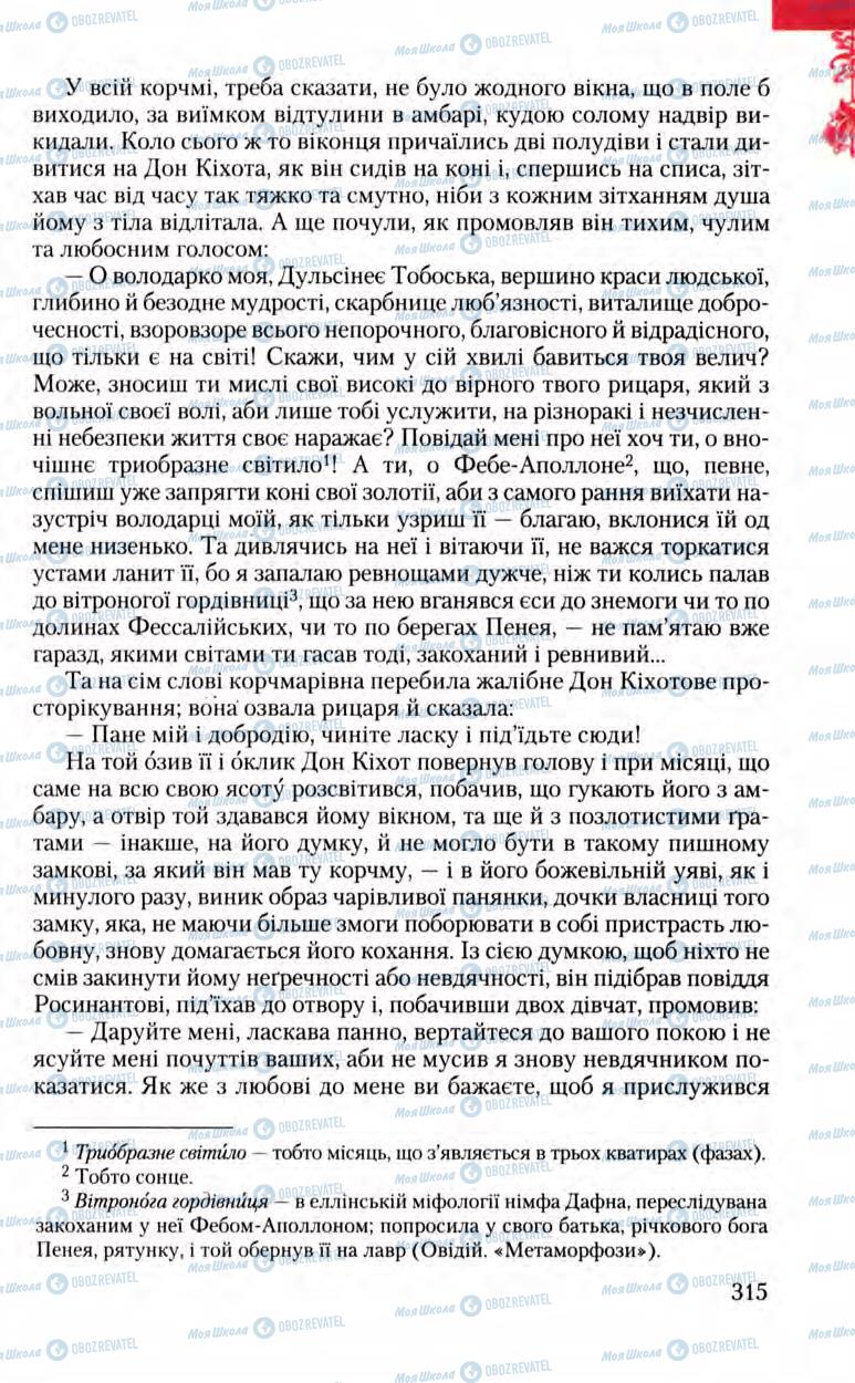 Підручники Зарубіжна література 8 клас сторінка 315