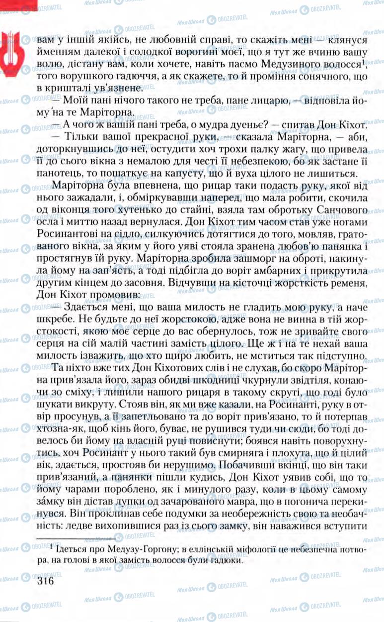 Підручники Зарубіжна література 8 клас сторінка 316