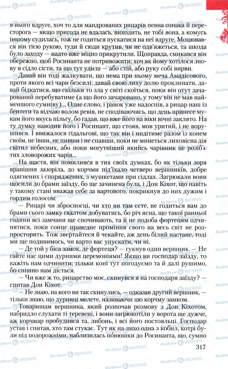 Підручники Зарубіжна література 8 клас сторінка 317