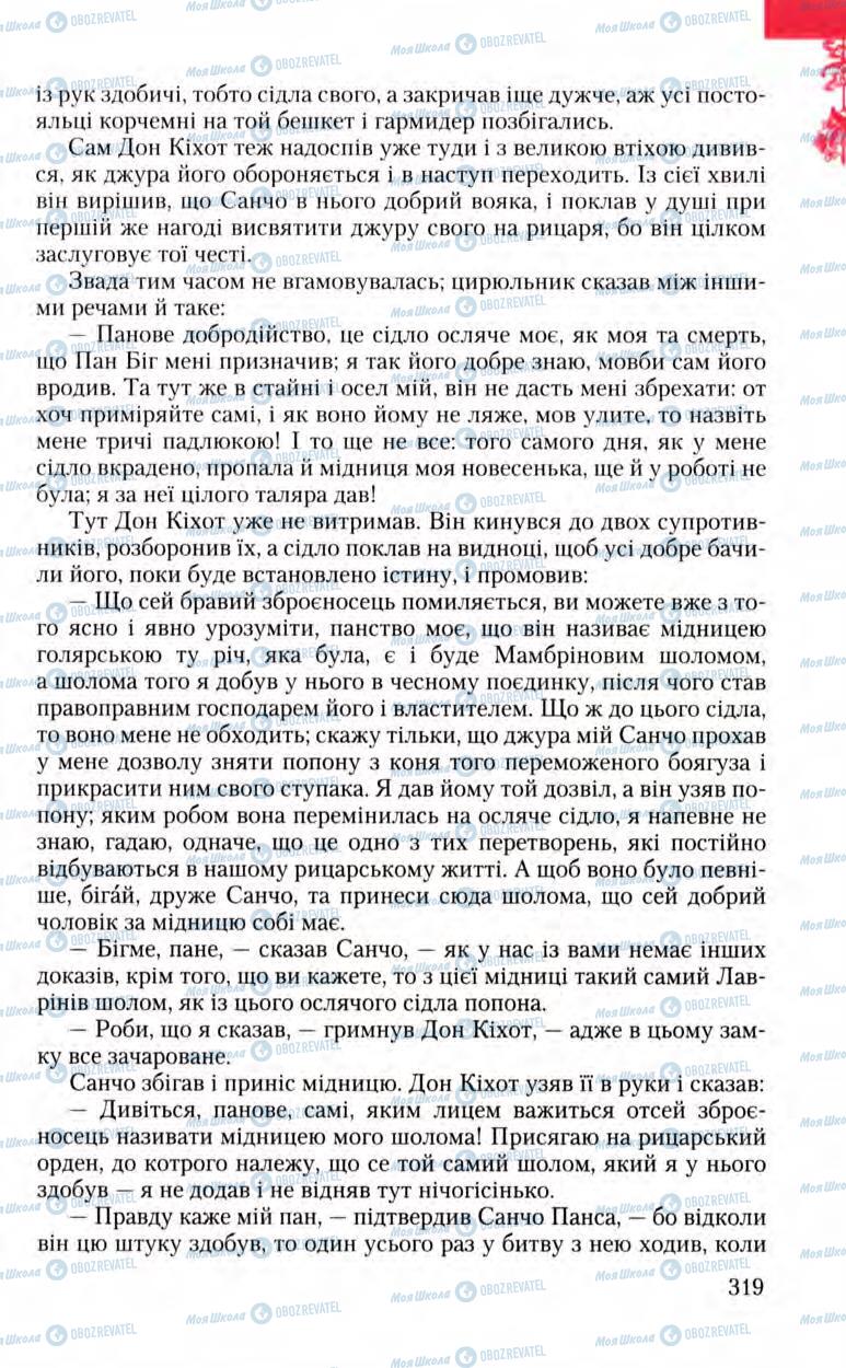 Підручники Зарубіжна література 8 клас сторінка 319