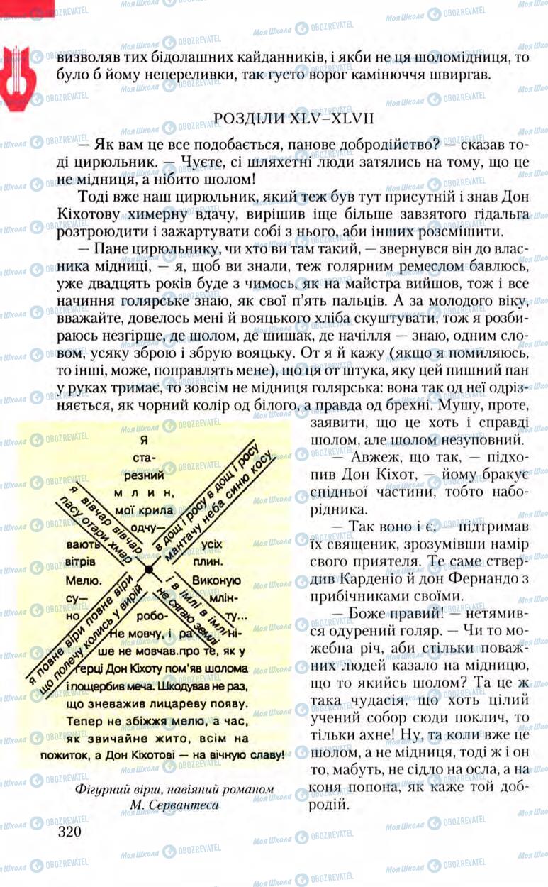Учебники Зарубежная литература 8 класс страница 320