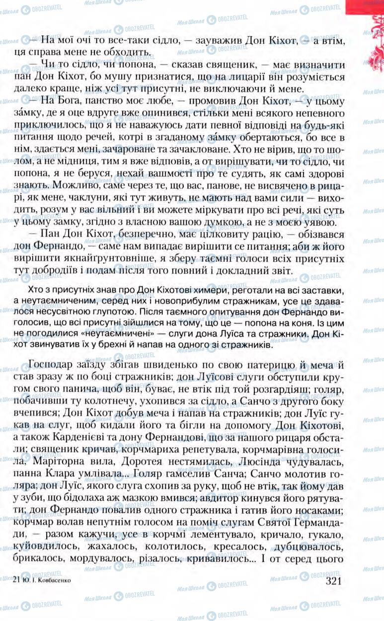 Учебники Зарубежная литература 8 класс страница 321