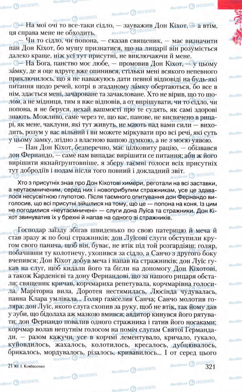 Підручники Зарубіжна література 8 клас сторінка 321