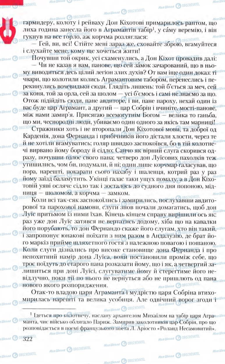 Підручники Зарубіжна література 8 клас сторінка 322