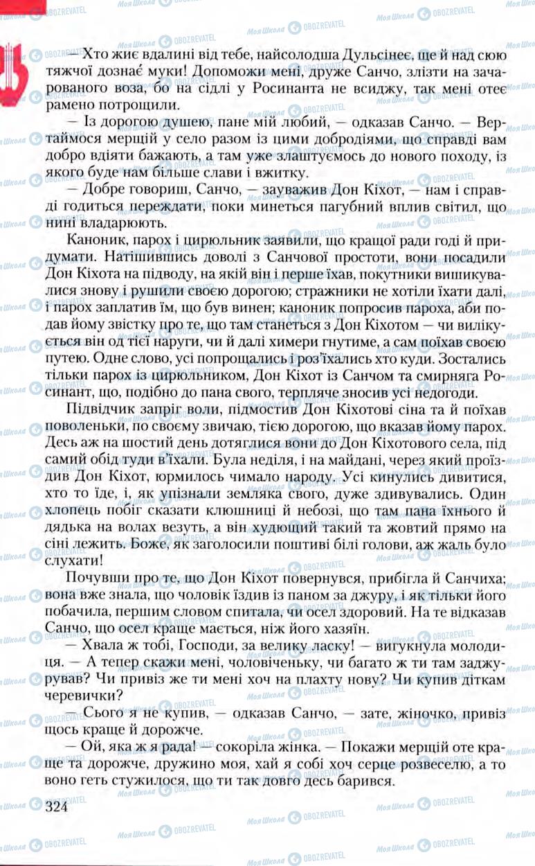 Учебники Зарубежная литература 8 класс страница 324