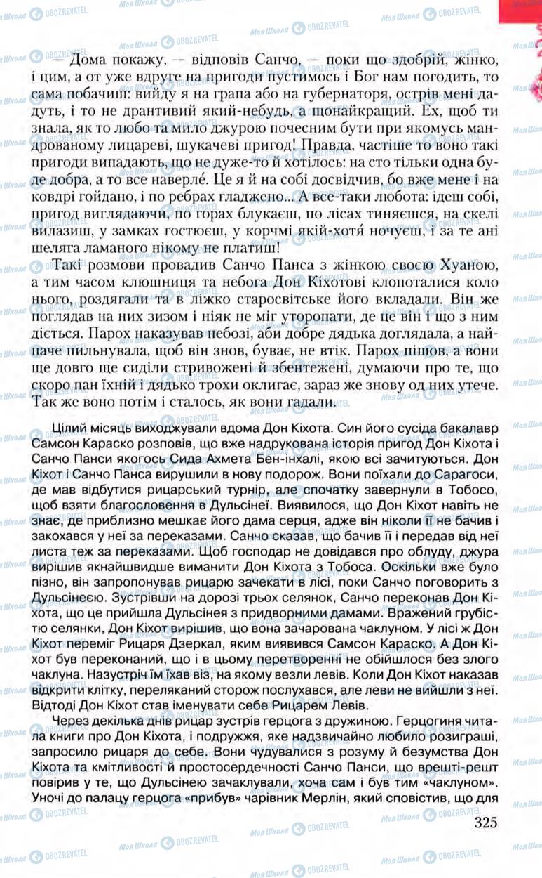 Підручники Зарубіжна література 8 клас сторінка 325