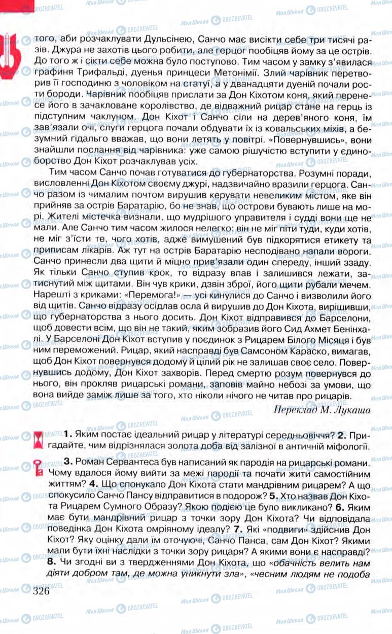 Підручники Зарубіжна література 8 клас сторінка 326