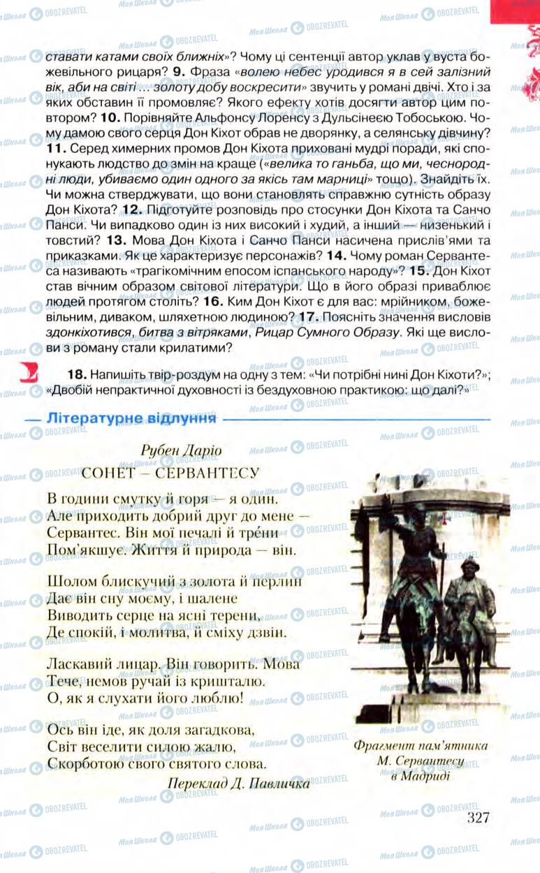 Підручники Зарубіжна література 8 клас сторінка 327