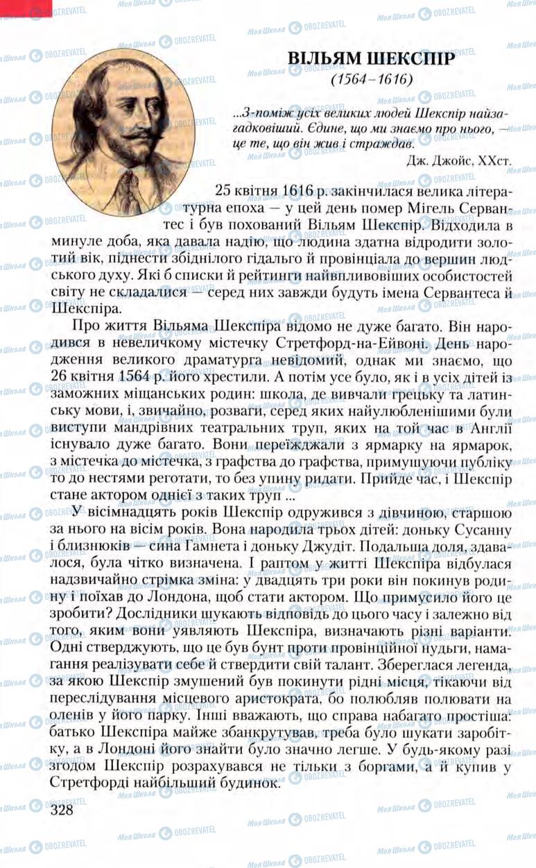 Підручники Зарубіжна література 8 клас сторінка 328