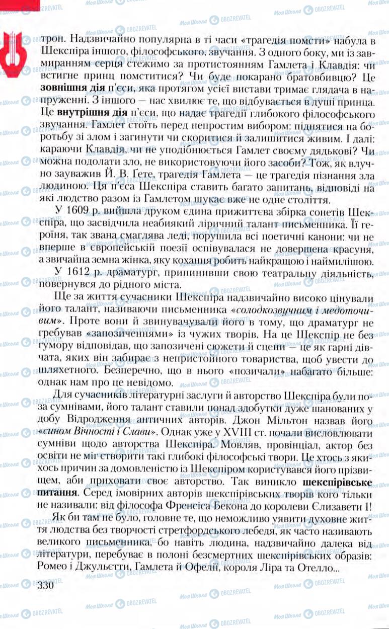 Підручники Зарубіжна література 8 клас сторінка 330