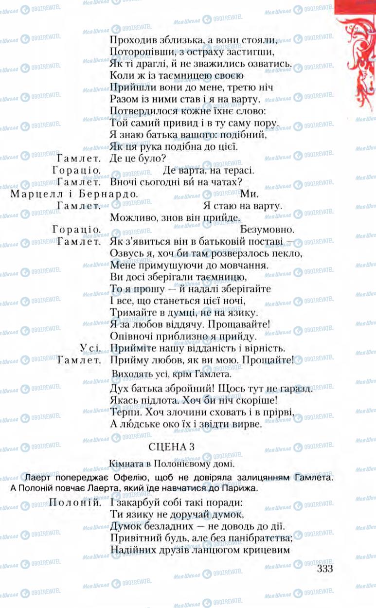 Підручники Зарубіжна література 8 клас сторінка 333