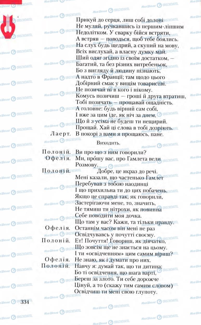 Підручники Зарубіжна література 8 клас сторінка 334