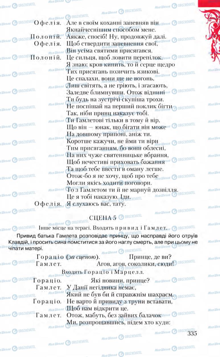 Підручники Зарубіжна література 8 клас сторінка 335