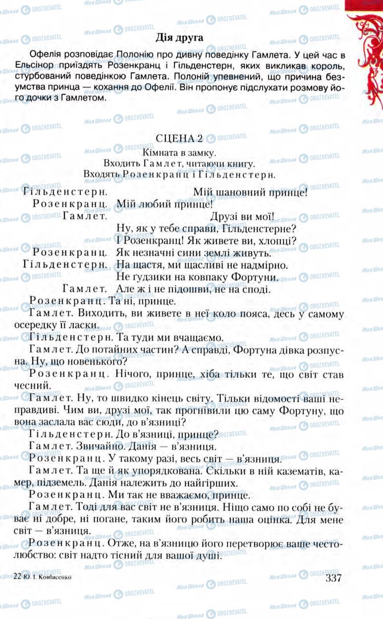 Учебники Зарубежная литература 8 класс страница 337