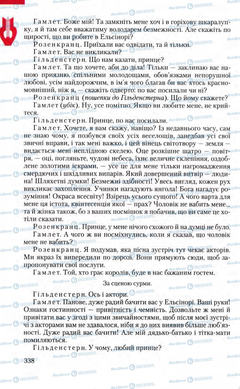 Підручники Зарубіжна література 8 клас сторінка 338