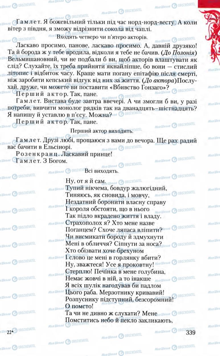 Учебники Зарубежная литература 8 класс страница 339