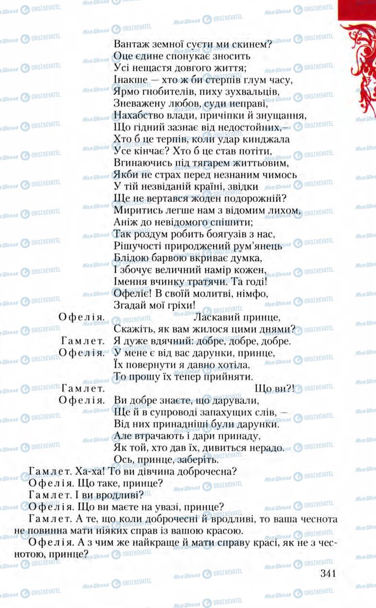 Учебники Зарубежная литература 8 класс страница 341