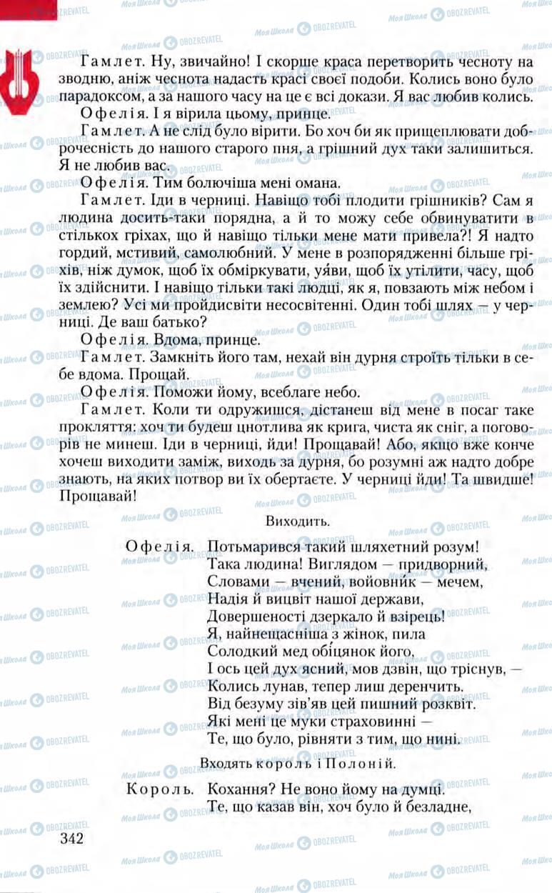 Підручники Зарубіжна література 8 клас сторінка 342