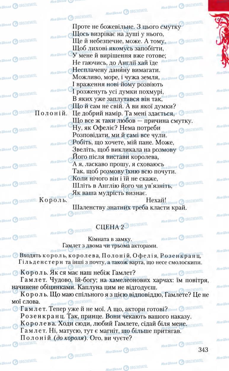 Підручники Зарубіжна література 8 клас сторінка 343