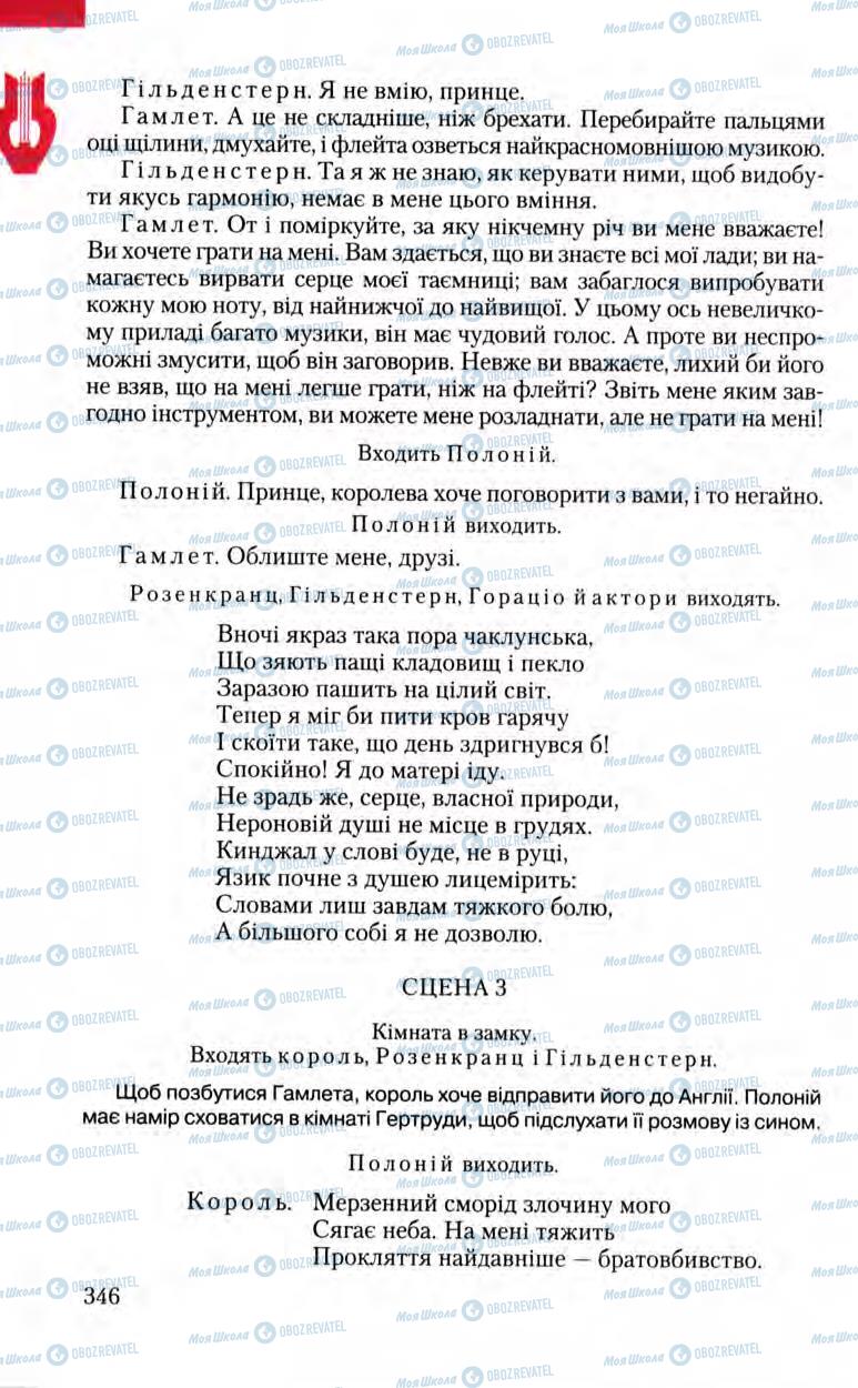 Учебники Зарубежная литература 8 класс страница 346
