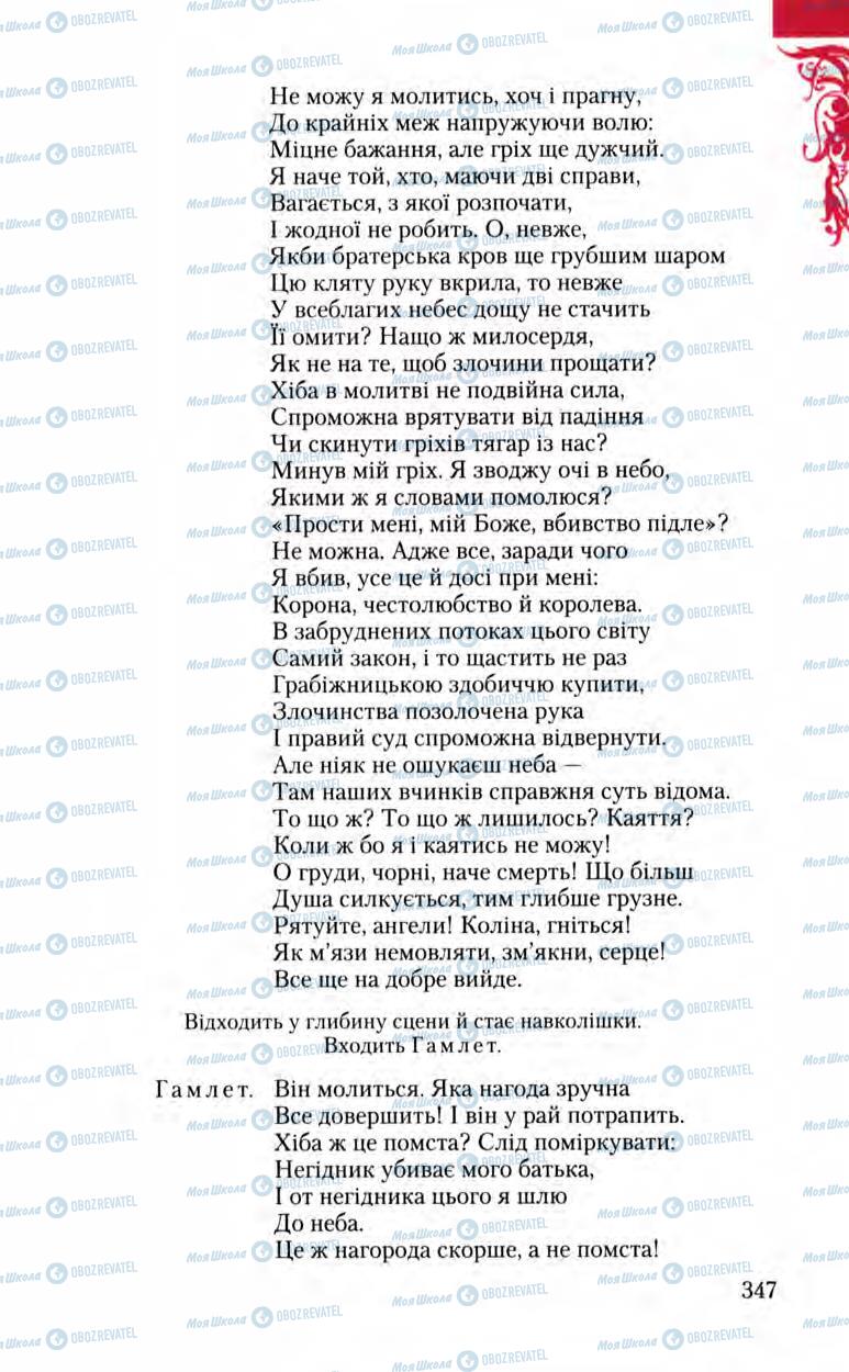 Підручники Зарубіжна література 8 клас сторінка 347