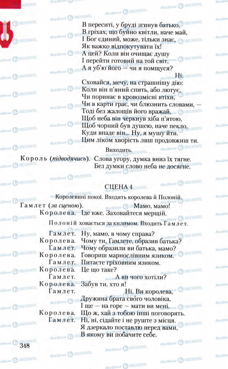 Підручники Зарубіжна література 8 клас сторінка 348