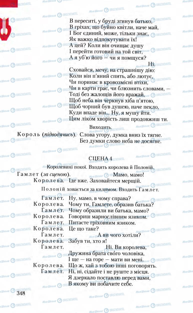Учебники Зарубежная литература 8 класс страница 348