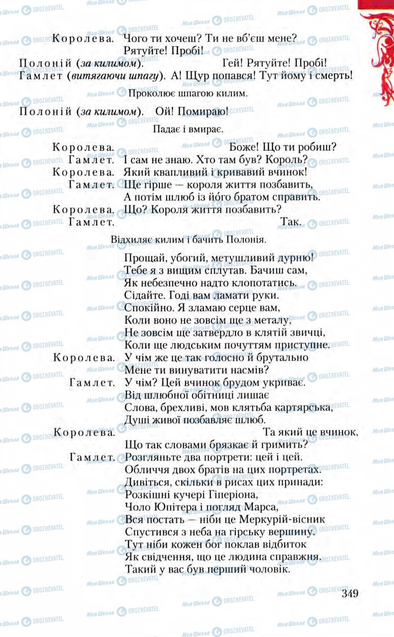 Підручники Зарубіжна література 8 клас сторінка 349