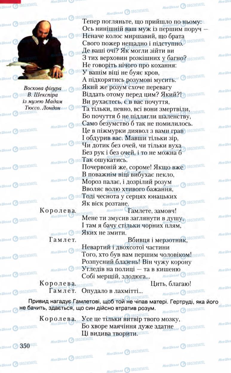 Учебники Зарубежная литература 8 класс страница 350