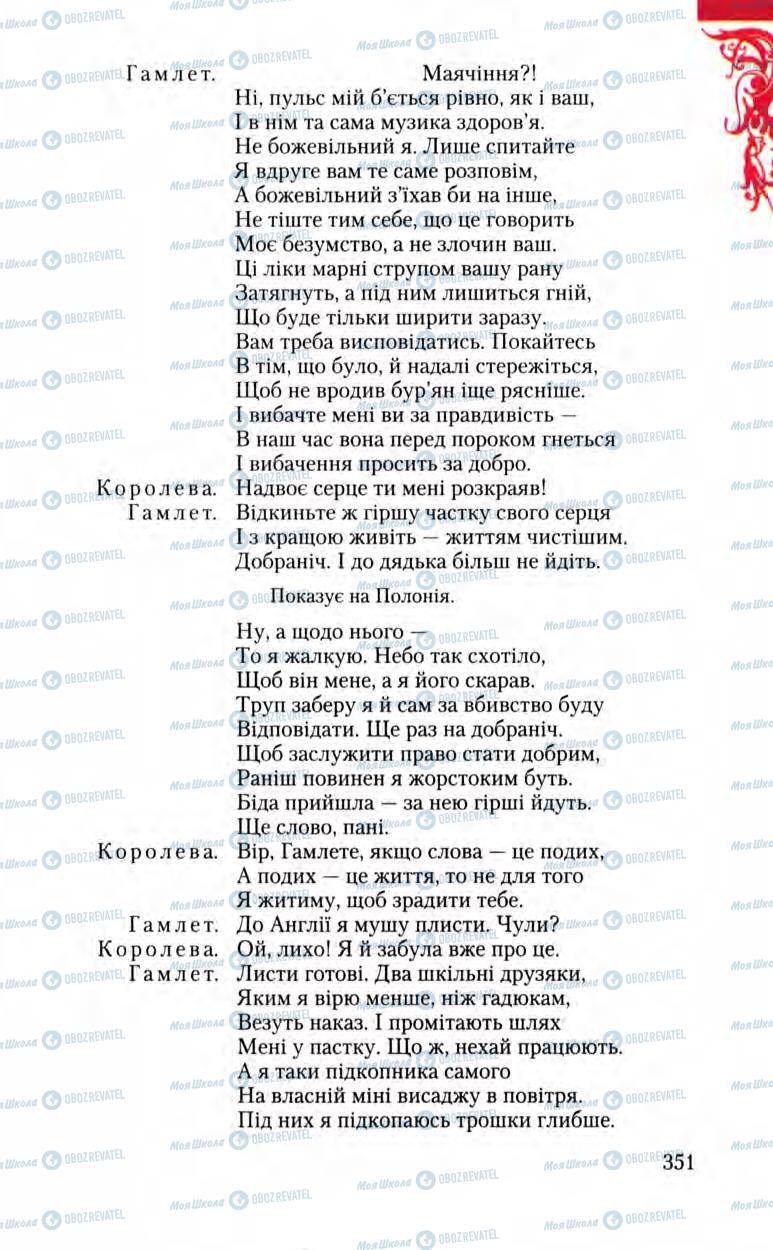 Підручники Зарубіжна література 8 клас сторінка 351