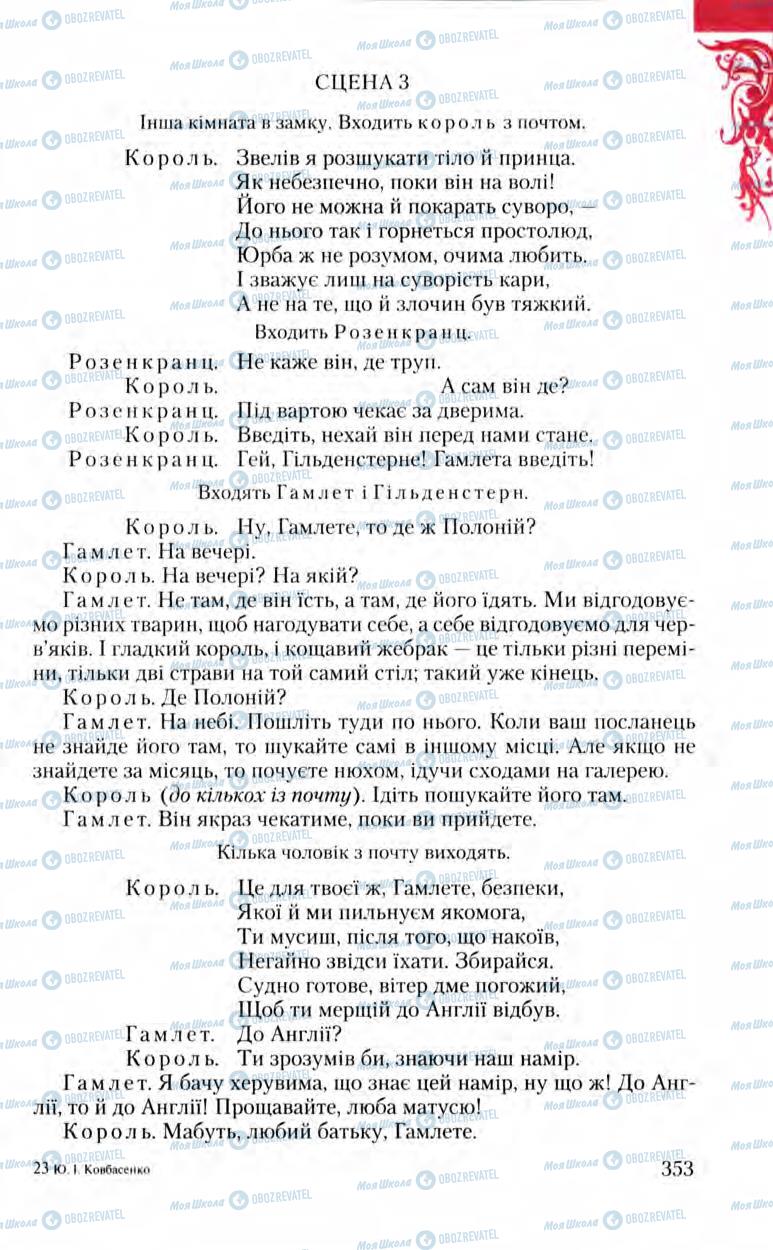 Підручники Зарубіжна література 8 клас сторінка 353