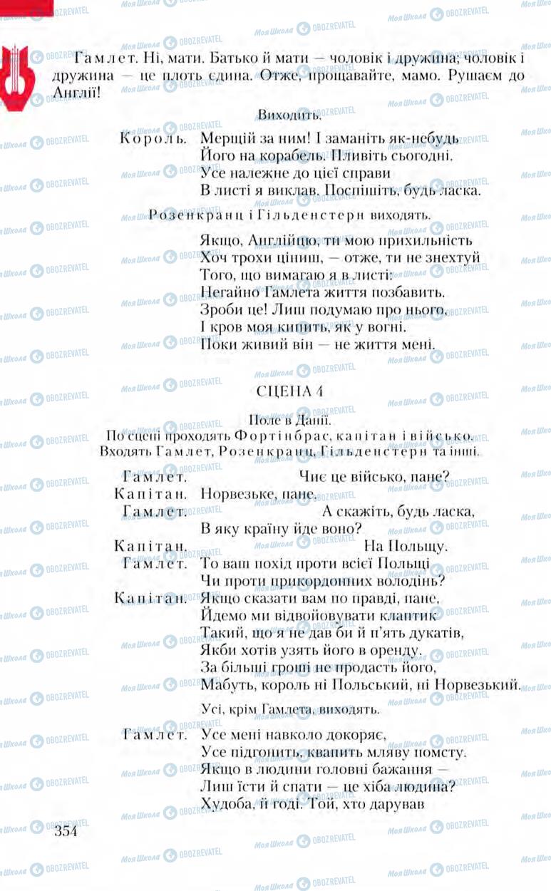 Підручники Зарубіжна література 8 клас сторінка 354
