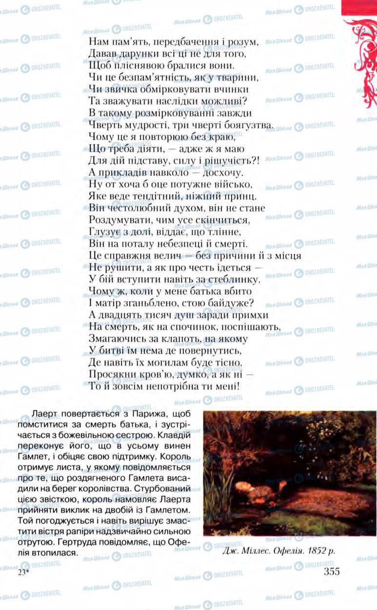 Підручники Зарубіжна література 8 клас сторінка 355