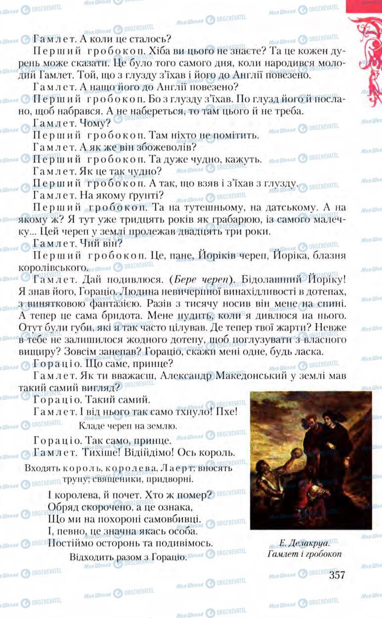 Підручники Зарубіжна література 8 клас сторінка 357