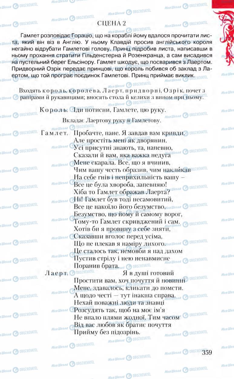 Підручники Зарубіжна література 8 клас сторінка 359